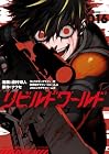 リビルドワールド 第16巻