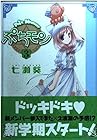 ぷちモン 第3巻