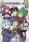 追放魔術師のその後&nbsp;新天地で始めるスローライフ ～9巻