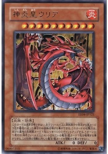 Amazon 遊戯王 神炎皇ウリア Ee04 Jp121 ウルトラレア トレカ 通販