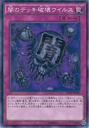 Amazon 遊戯王ocg 闇のデッキ破壊ウイルス ノーマル Sd29 Jp040 遊戯王アーク ファイブ Structure Deck マスター オブ ペンデュラム トレカ 通販 Amazon 遊戯王ocg 闇のデッキ破壊ウイルス ノーマル Sd29 Jp040 遊戯王アーク ファイブ Structure Deck マスター オブ ペンデュラム トレカ 通販