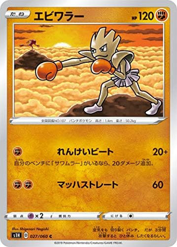 Amazon ポケモンカードゲーム S1h 027 060 エビワラー 闘 C コモン 拡張パック シールド トレカ 通販