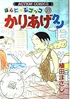 かりあげクン 第27巻
