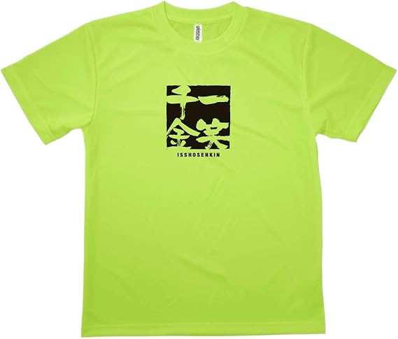 Amazon Tシャツ 一笑千金 いっしょうせんきん 四字熟語 Tシャツ カットソー 通販