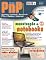 Livro PnP Digital nº 13 - Manutenção de Notebooks, Redes e roteadores wireless, Windows versus Linux, matemática financeira e outros trabalhos