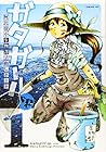 ガタガールsp.&nbsp;阿比留中生物部活動レポート 1巻 （小原ヨシツグ）