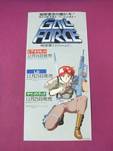 D5448アニメポスターガルフォースgall Force 地球章1柿沼秀樹の買取価格 相場 高価買取なら買取一括比較のウリドキ