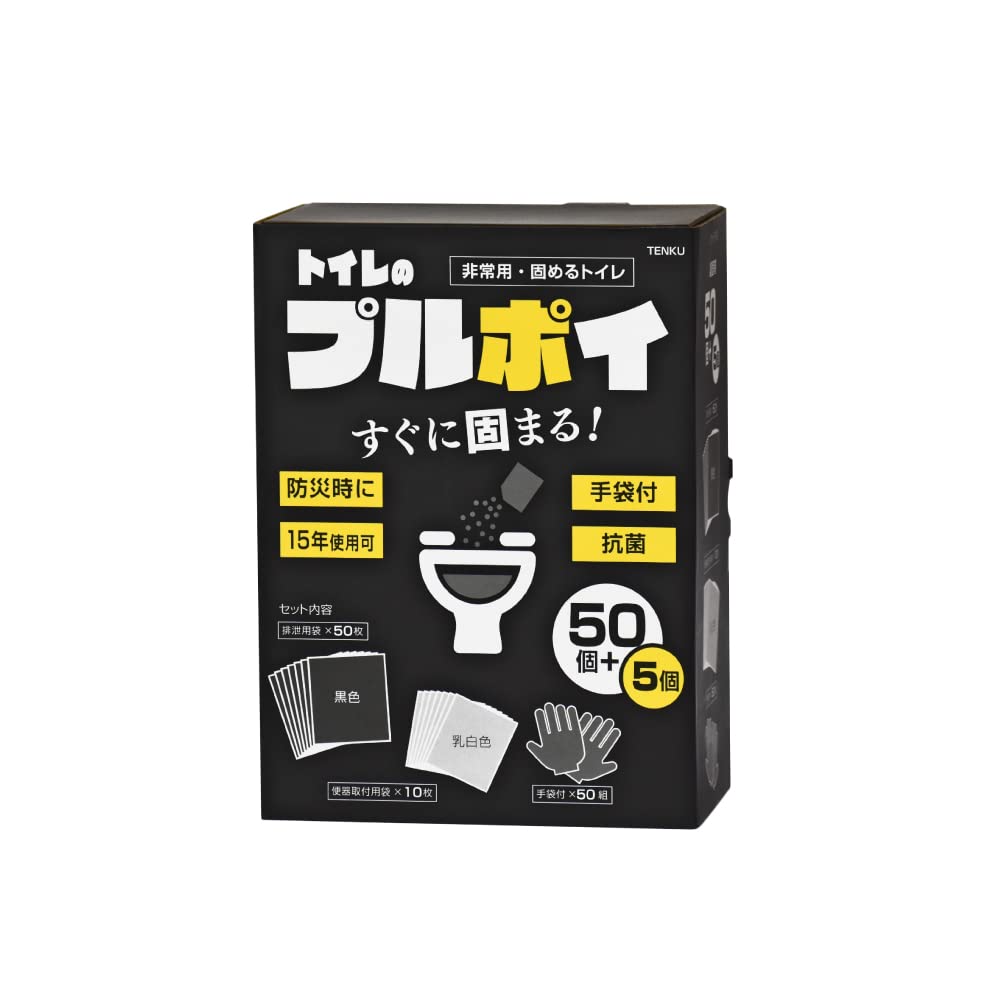 トイレのプルポイ 非常/緊急時の携帯トイレセット 【消臭・抗菌性凝固剤15年保存可能】簡易トイレ (55個セット)商品画像