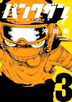 パンクガンの最新刊