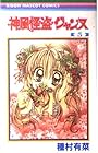 神風怪盗ジャンヌ 第5巻