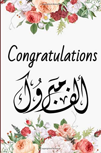 Congratulations Arabic Calligraphy Journal For Muslimah Gift Islamic For Muslim Women Diary Composition Book Notebook Muslima 9798618953078 Amazon Com Books