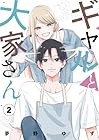 ギャルと大家さん 第2巻