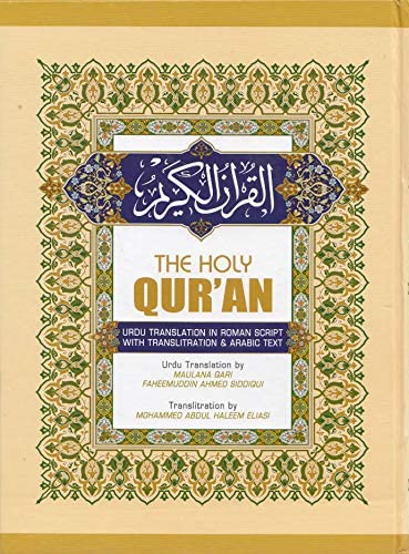 Buy Huda Quran The Holy Quran Urdu In Roman Script Arabic Text Easy 