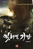 Paperback Forgotten Bag (Korean edition) Book
