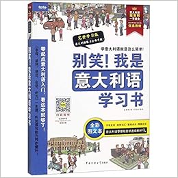 别笑我是意大利语学习书 完整学习版全彩图文本 金泰荣 Jin Tai Rong Amazon Com Books
