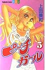 ピーチガール 第5巻