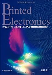 プリンテッドエレクトロニクス―スクリーン印刷による安定生産