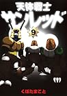 天体戦士サンレッド 第9巻