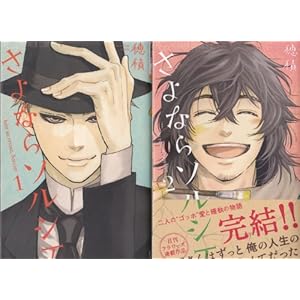 Sayonara,Sorcier Comic set Vol.1 to 2 (Japanese)