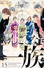 やんごとなき一族 第15巻