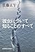 彼女について知ることのすべて (光文社文庫)