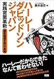 ハーレーダビッドソン ジャパン実践営業革新