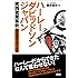 ハーレーダビッドソン ジャパン実践営業革新