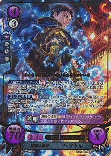 Amazon ファイアーエムブレム0 ブースターパック第7弾 B07 004 Sr 剛腕の猛将 ヘクトル 箔押し トレカ 通販