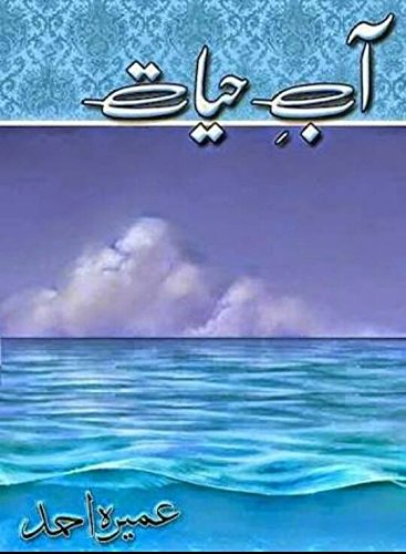 Abe Hayat by Umera Ahmed (Part 2 Pir Kamil)