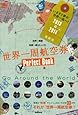 世界一周航空券  Perfect Book 2013-2014