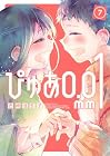 ぴゅあ0.01mm 第7巻