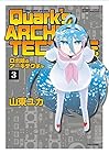 ロボ娘のアーキテクチャ 第3巻