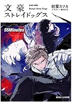 文豪ストレイドッグス 〔4〕