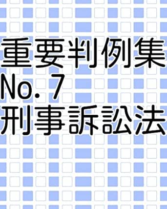 Amazon Com Zyuyo Hanre Syu Keizi Sosyo Ho Japanese Edition Ebook Sato Zitumu Kindle Store