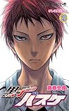 「黒子のバスケ(20)/藤巻忠俊(週刊少年ジャンプ)」