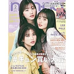 女子大学生 雑誌 ファッション雑誌ガイド