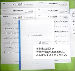 六重奏のための ようかい体操第一 アンサンブル楽譜 Ormoh Con Ayako 編曲 ラッキィ池田 高木貴司 作詞 菊谷知樹 作曲 本 通販 Amazon