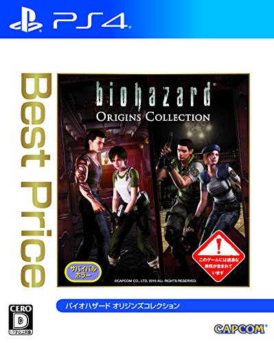 バイオハザード オリジンズコレクション[Best Price]