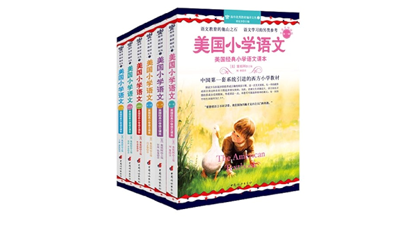 海外优秀教材编译文丛2美国经典小学语文课本 美国小学语文 第1 6册 中英文双语版 套装共6册 Amazon Com Books