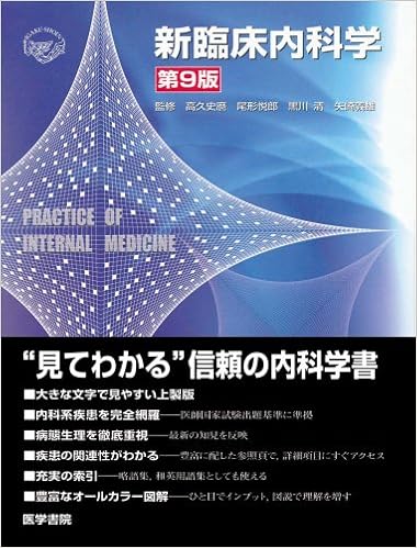 新臨床内科学 高久 史麿 本 通販 Amazon