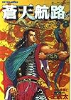 蒼天航路 第8巻