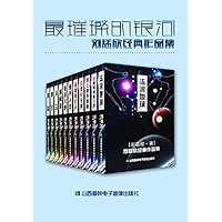 最璀璨的银河-刘慈欣经典作品集 (Chinese Edition) book cover