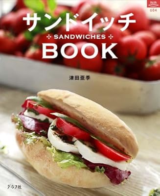 サンドイッチbook マイライフシリーズ 684 特集版 津田 亜季 本 通販 Amazon