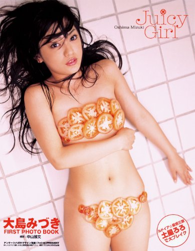 大島みづきファースト写真集 Juicy Girl