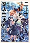 ニーナさんの魔法生活 第4巻