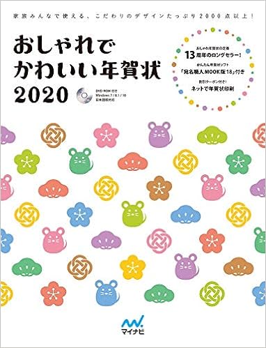 おしゃれでかわいい年賀状 本 通販 Amazon