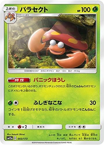 Amazon Co Jp ポケモンカードゲーム Sm12a ハイクラスパックgx タッグオールスターズ パラセクト ポケカ パック 草 1進化 おもちゃ