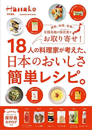 Hanako 特別編集 最新号 表紙画像