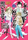 それってどうかと思います! ～転職女子、ブラック企業でサバイブする。～ 第2巻