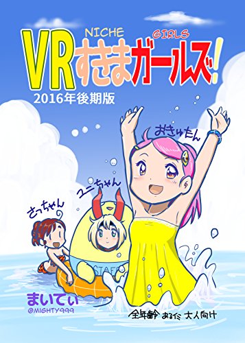 Amazoncom Vr Niche Girls 2016nenkoukiban Vrnichegirls - 